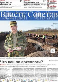 Фото «Власть Советов»