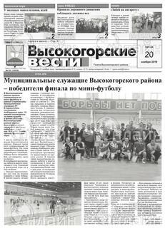 Фото «Высокогорские вести»