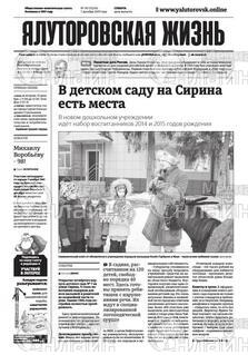 Фото «Ялуторовская жизнь, суббота»