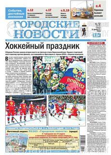 Фото «Городские новости»