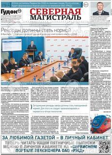 Фото «Северная магистраль»