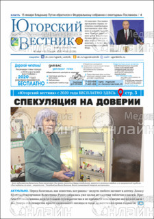 Фото «Югорский вестник»