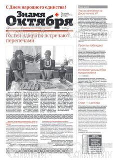 Фото «Знамя Октября»