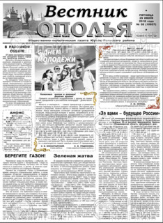 Фото «Вестник Ополья»