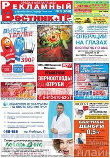 Фото «Рекламный вестник + ТВ»