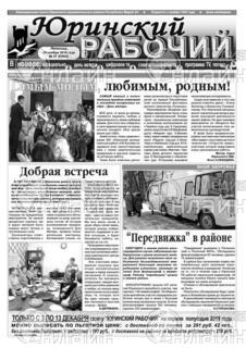 Фото «Юринский рабочий»