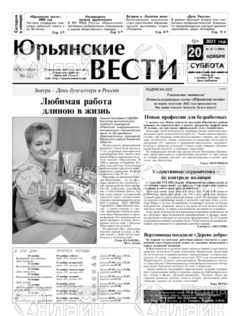 Фото «Юрьянские вести»