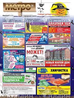 Фото «Метро 74»