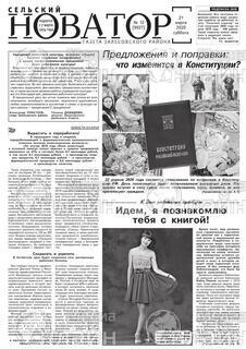Фото «Сельский новатор»