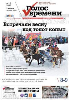 Фото «Голос времени»