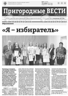 Фото «Пригородные вести, суббота»