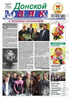 Фото «Донской маяк»