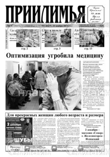 Фото «Газета Приилимья»