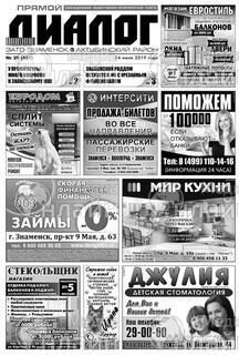 Фото «Диалог»