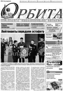 Фото &laquo;Орбита&raquo;