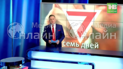 Фото &laquo;ТНВ-Татарстан&raquo;