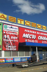Реклама на автовокзале в Аскизе