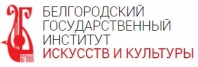 Логотип «Белгородский государственный институт культуры и искусств»